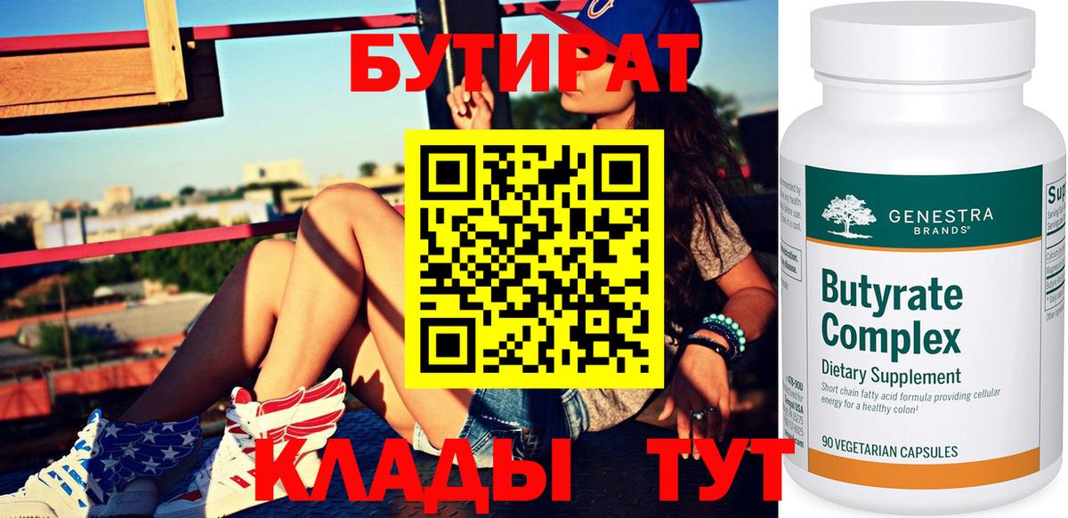 Бутират оксана Урай