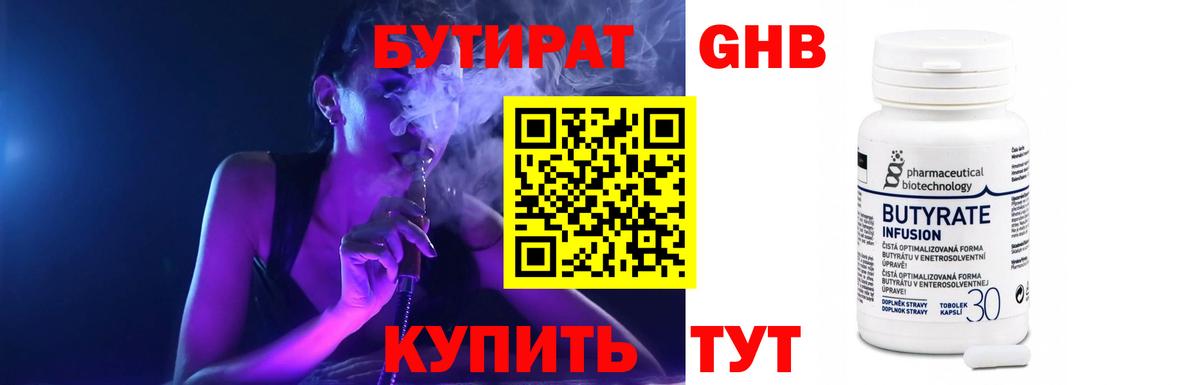Бутират 99%  Вход с VPN  БУТИРАТ  Урай 