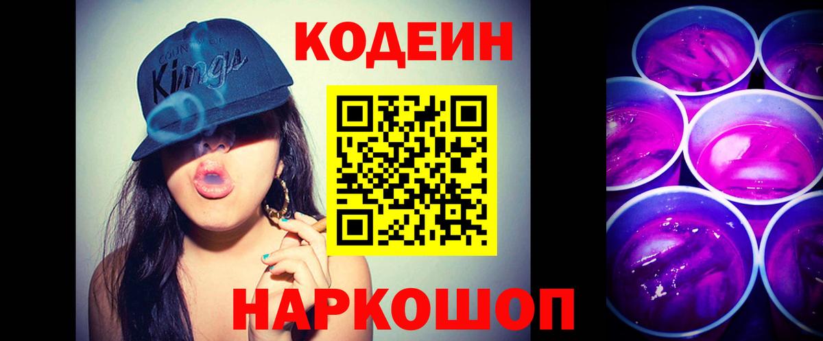 Урай  Кодеин Purple Drank  Вход с VPN 