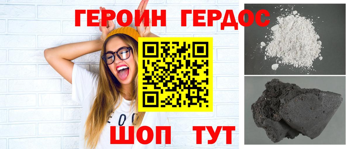 ГЕРОИН герыч Урай