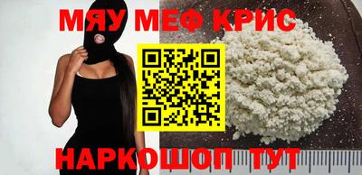 мяу мяу кристалл Малоярославец